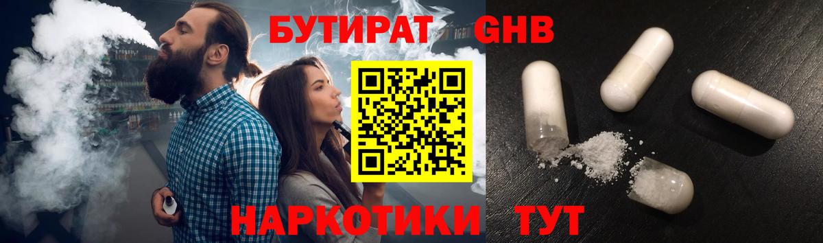 Острогожск  БУТИРАТ  Вход с VPN  Бутират Butirat 