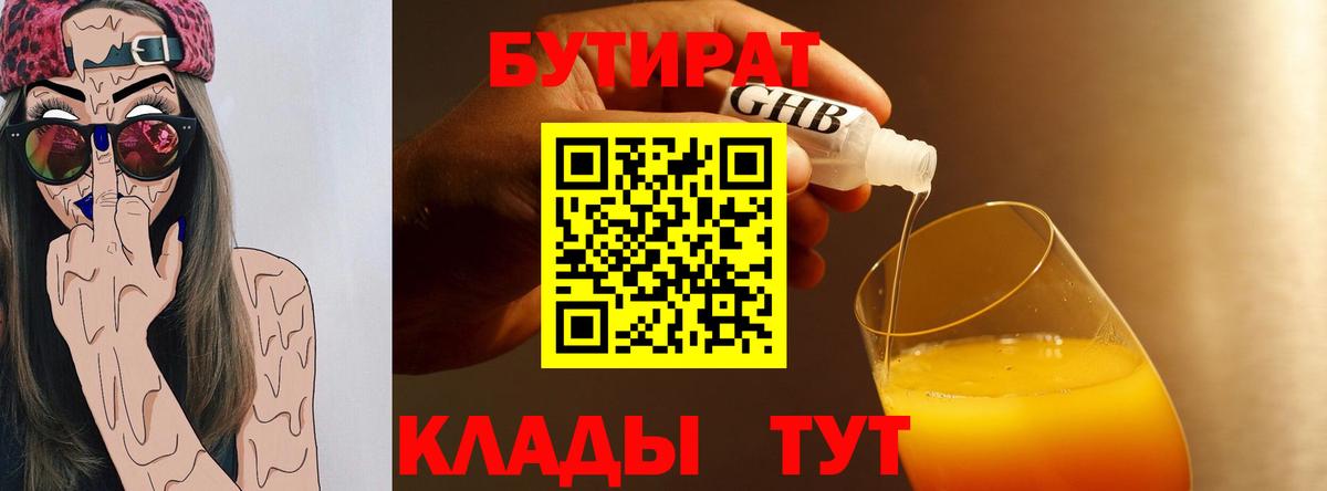 Бутират бутандиол Острогожск