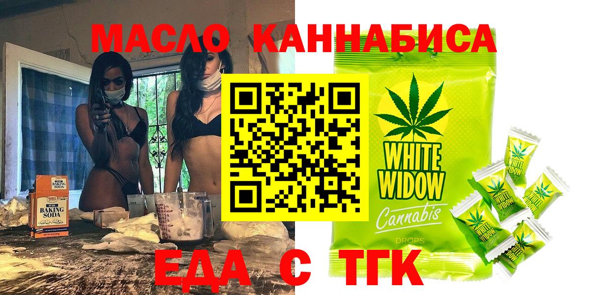 Еда ТГК конопля Острогожск