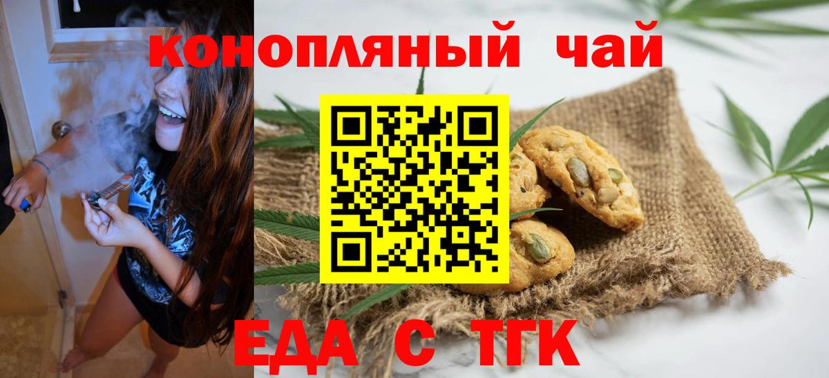 Острогожск  Печенье с ТГК марихуана  Вход с VPN 