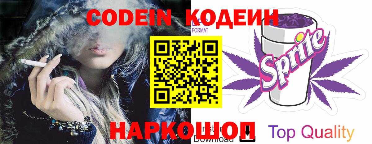 Кодеин Purple Drank  Codein Purple Drank  Вход с VPN  Острогожск 