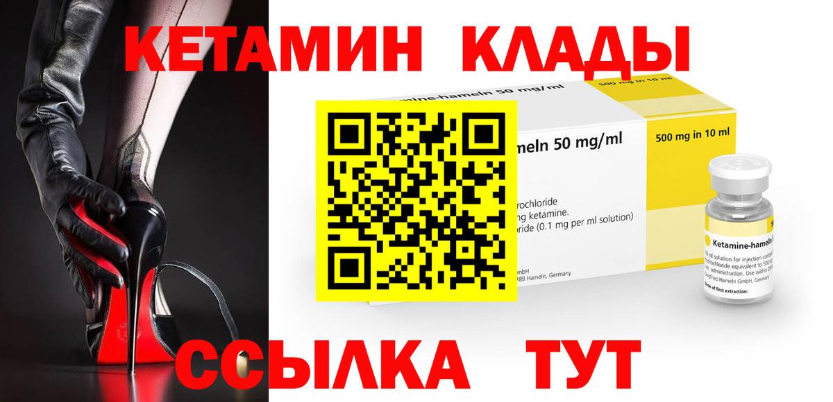 Кетамин VHQ Острогожск