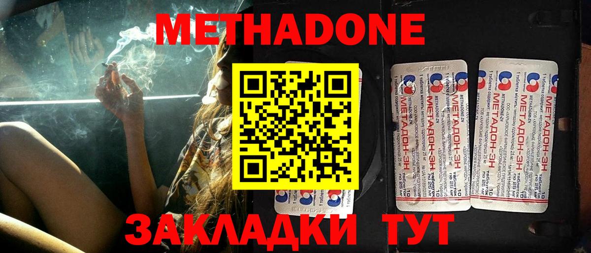 МЕТАДОН кристалл  Метадон кристалл  Вход с VPN  Острогожск 